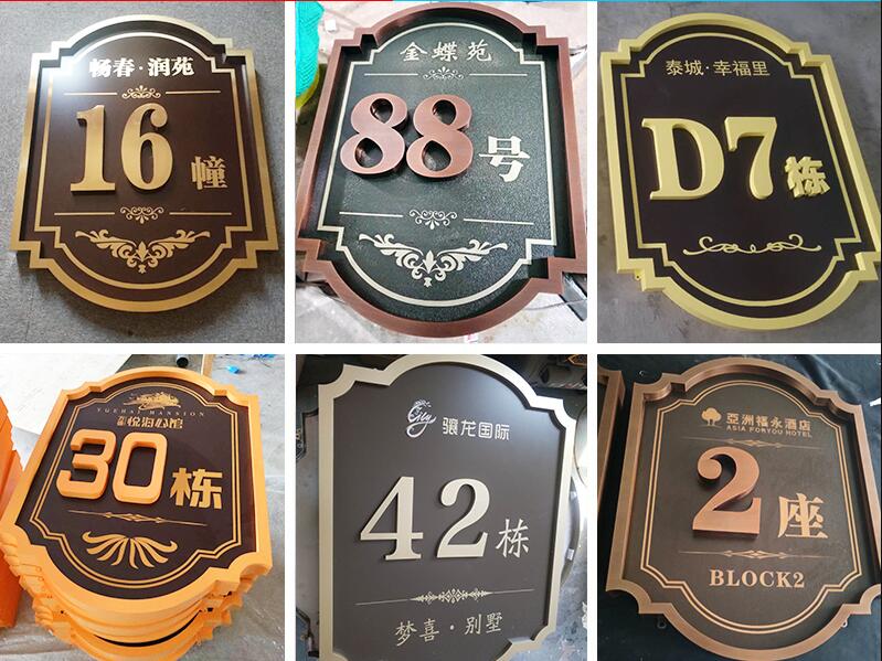 耿马楼栋牌，单元牌